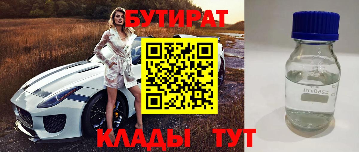 БУТИРАТ 99%  Бутират  Кудымкар 