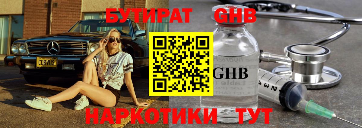 Бутират бутик Кудымкар