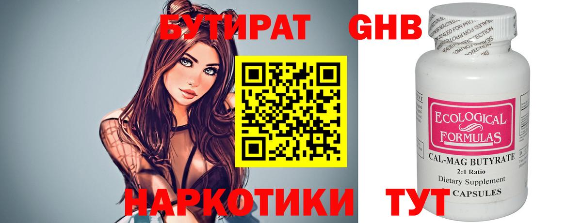 БУТИРАТ вода  Вход с VPN  Бутират  Кудымкар 