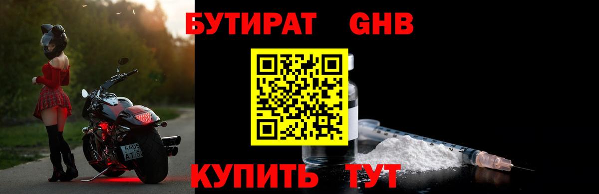 БУТИРАТ вода Кудымкар
