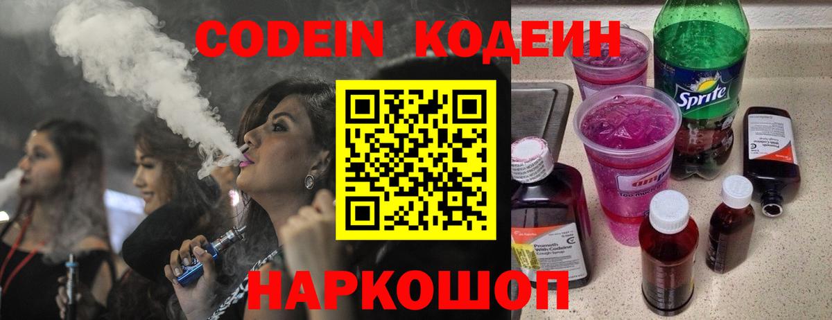 Кодеин напиток Lean (лин) Кудымкар