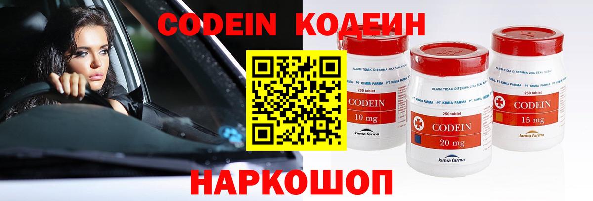 Codein напиток Lean (лин)  Кудымкар 