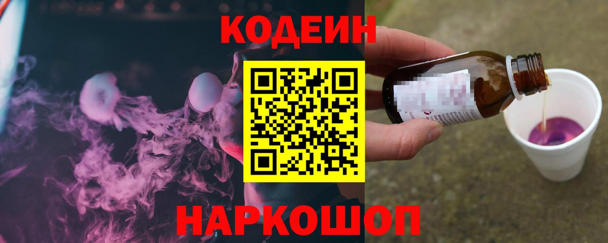 Кодеин напиток Lean (лин)  Вход с VPN  Кудымкар  Codein Purple Drank 