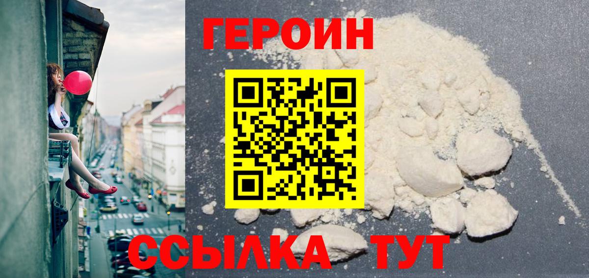 Героин хмурый Кудымкар