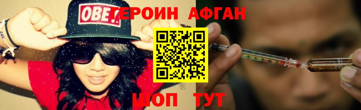 ГЕРОИН Афган  Вход с VPN  Кудымкар 