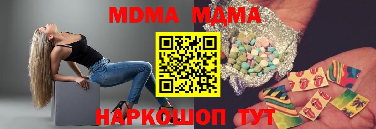 MDMA кристаллы Кудымкар