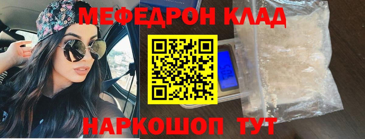 МЯУ-МЯУ мяу мяу  гидра онион  МЕФ  Мефедрон VHQ  Кудымкар  Вход с VPN 