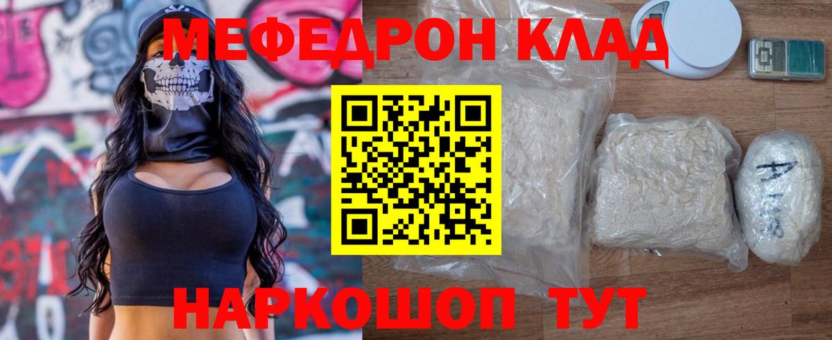 Меф мяу мяу мука Кудымкар